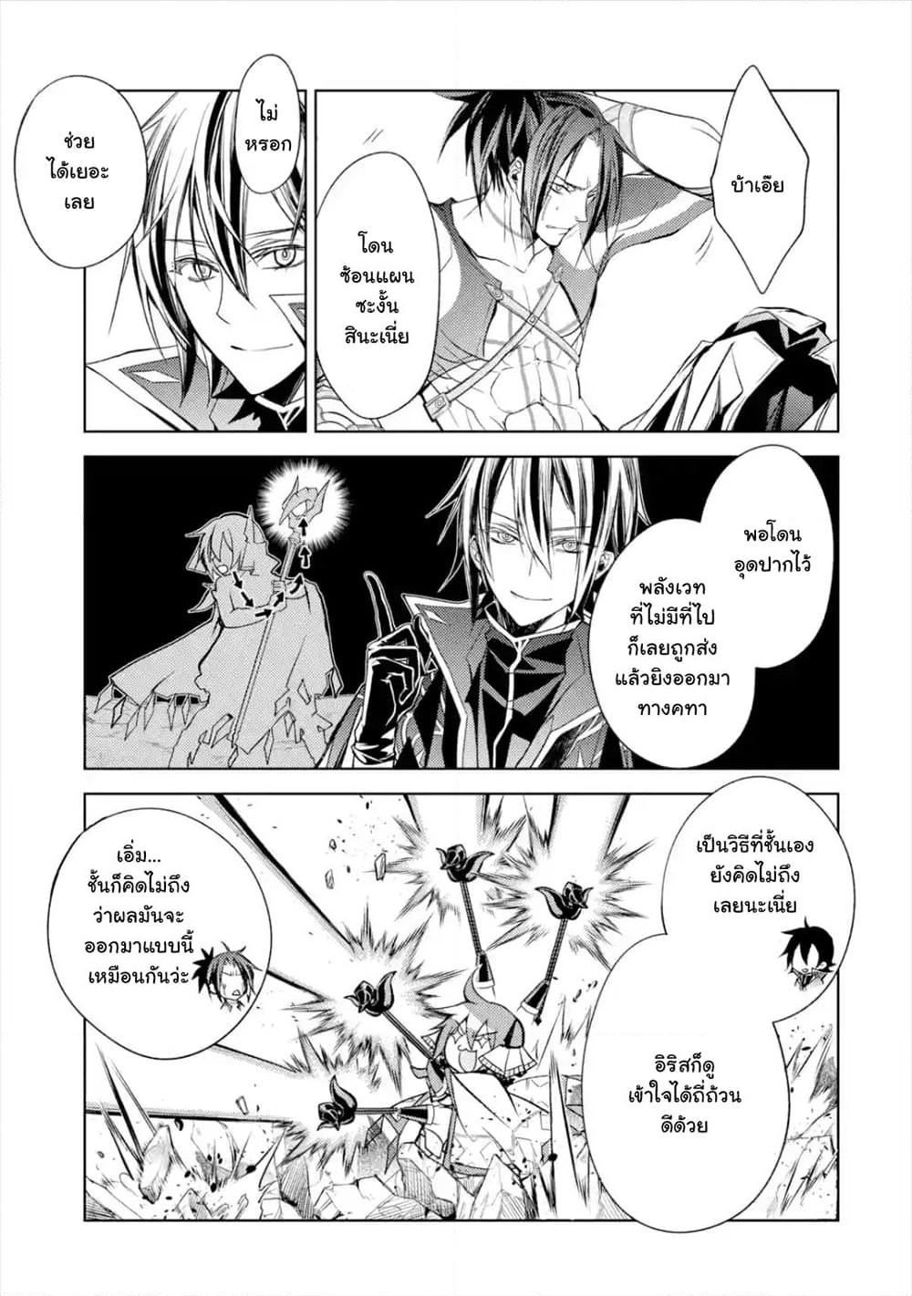 Senmetsumadou no Saikyokenja ปราชญ์เทพทำลายล้าง page 10