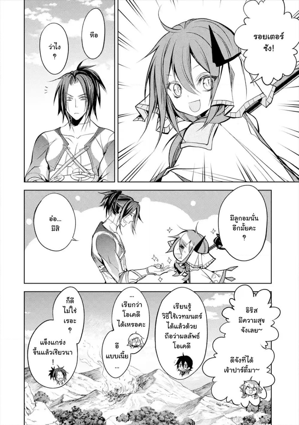 Senmetsumadou no Saikyokenja ปราชญ์เทพทำลายล้าง page 11