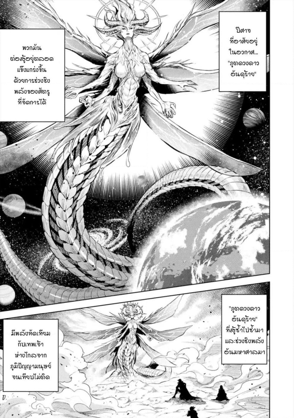 Senmetsumadou no Saikyokenja ปราชญ์เทพทำลายล้าง page 1