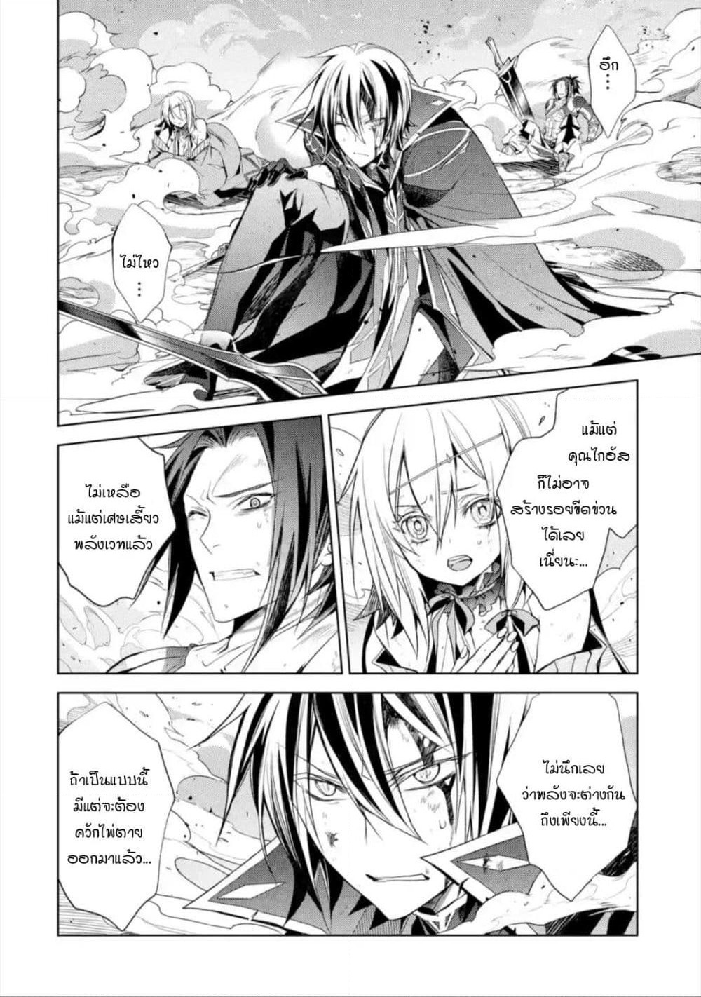 Senmetsumadou no Saikyokenja ปราชญ์เทพทำลายล้าง page 2