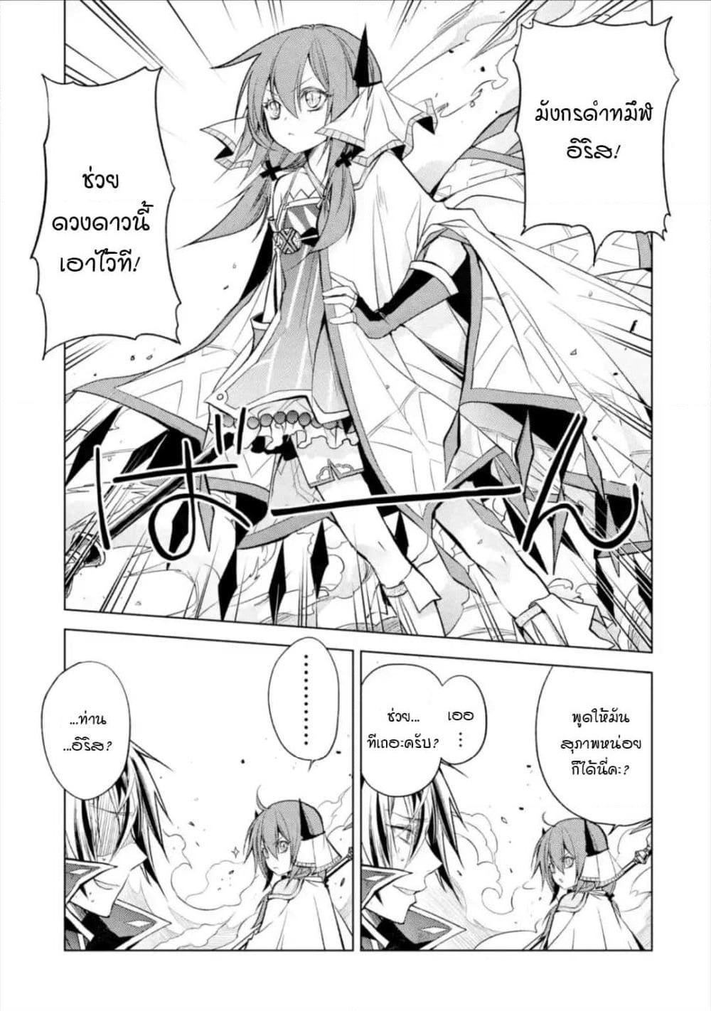 Senmetsumadou no Saikyokenja ปราชญ์เทพทำลายล้าง page 3
