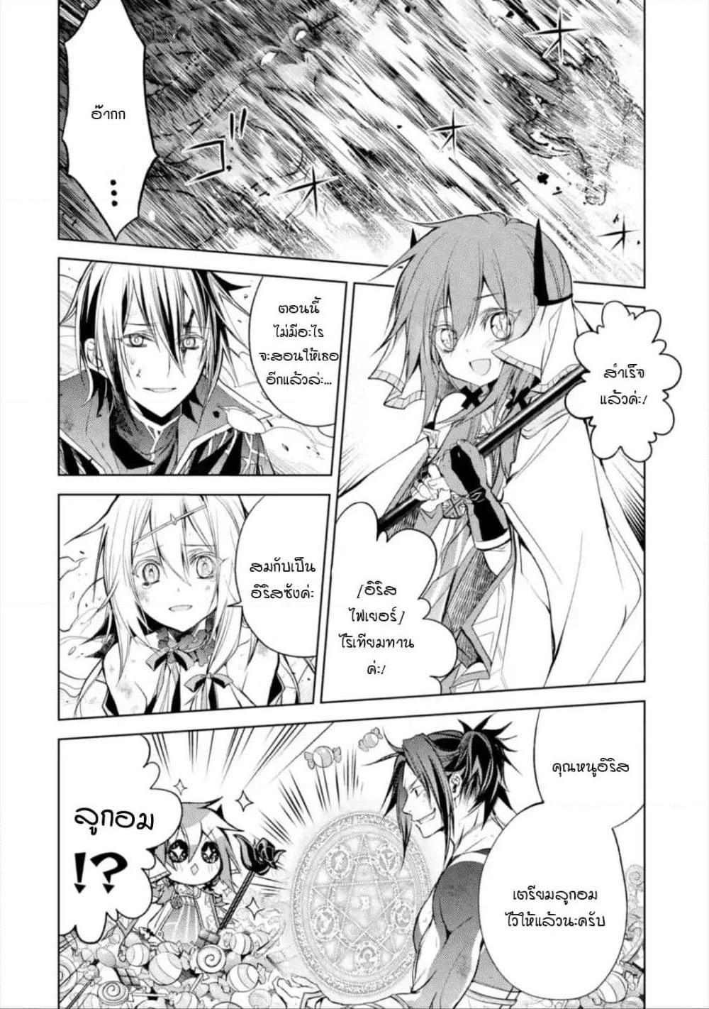 Senmetsumadou no Saikyokenja ปราชญ์เทพทำลายล้าง page 5