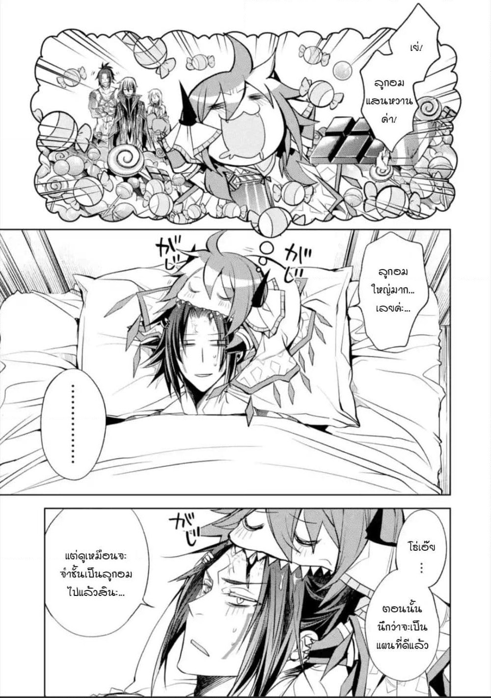 Senmetsumadou no Saikyokenja ปราชญ์เทพทำลายล้าง page 6