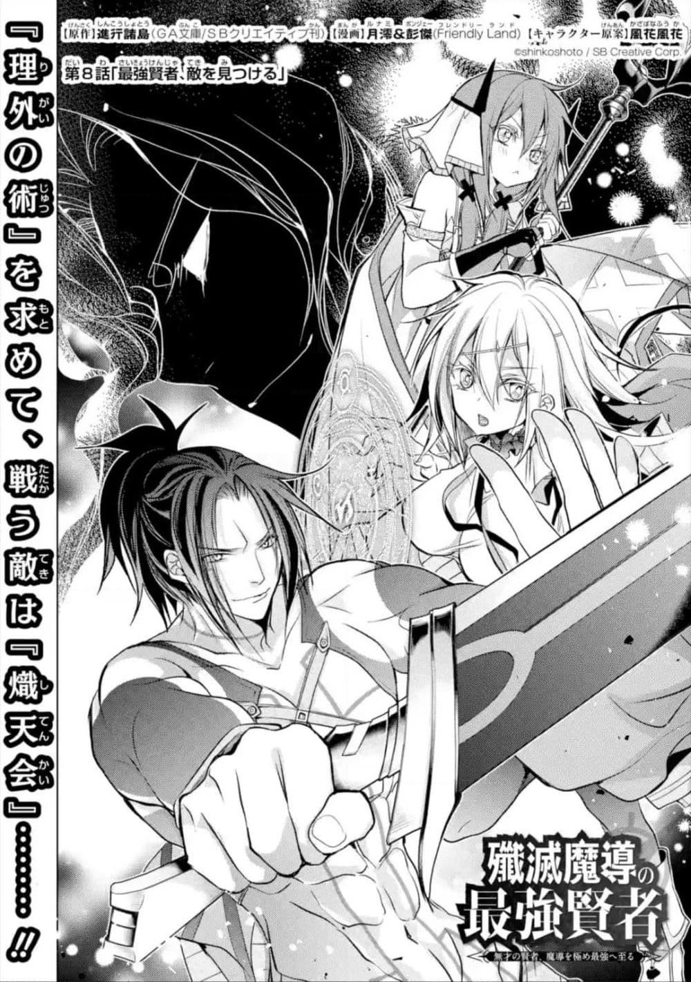 Senmetsumadou no Saikyokenja ปราชญ์เทพทำลายล้าง page 7