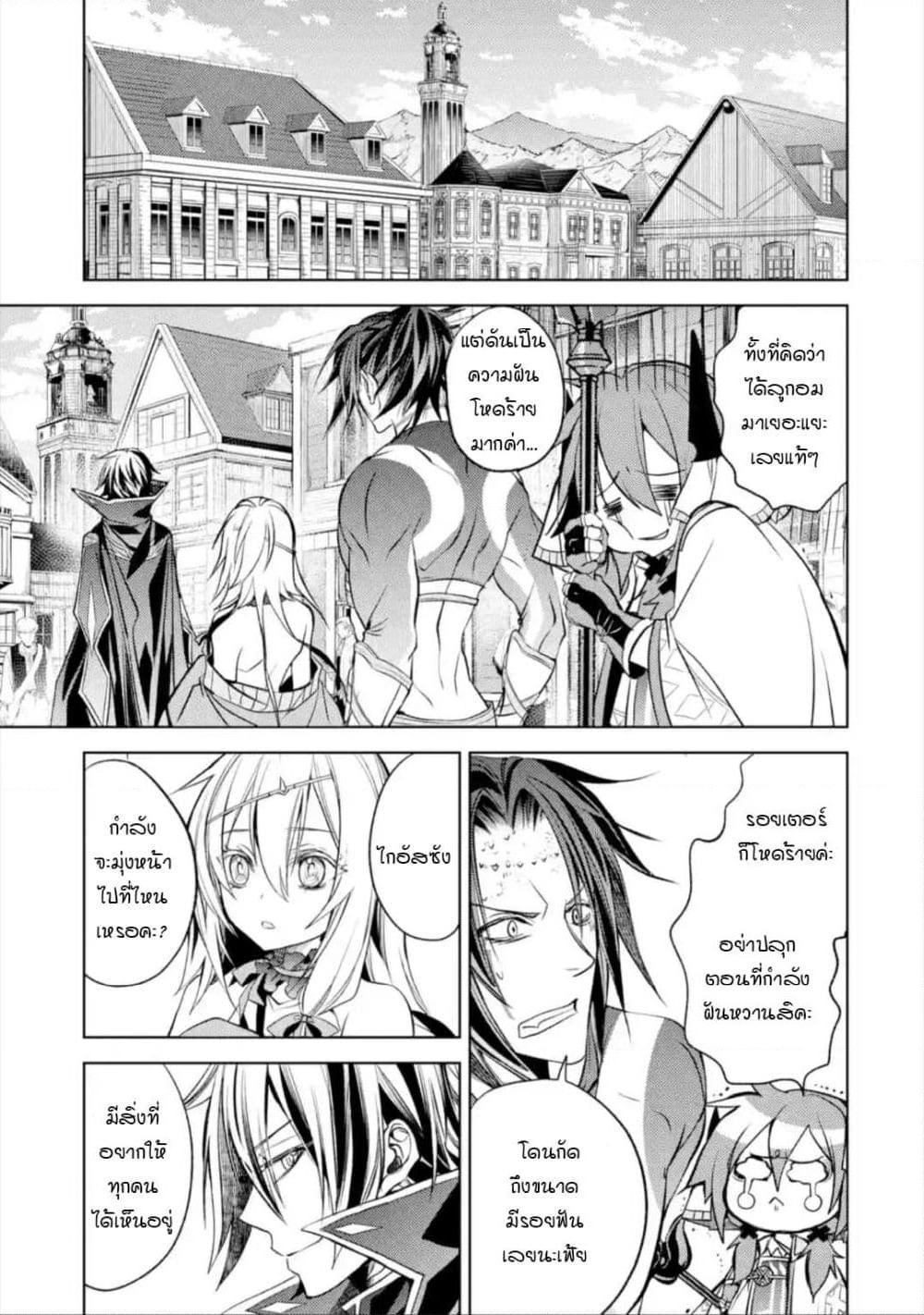Senmetsumadou no Saikyokenja ปราชญ์เทพทำลายล้าง page 8