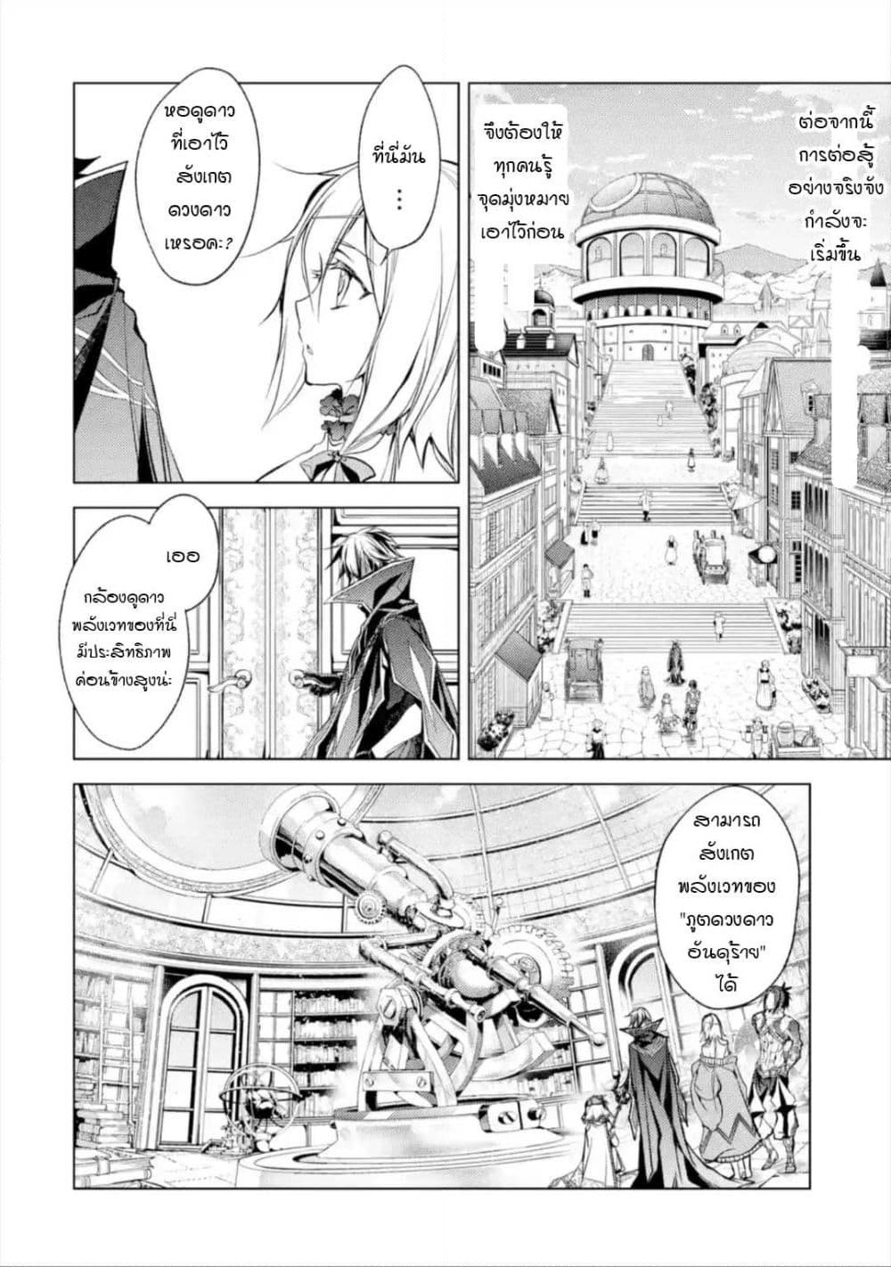 Senmetsumadou no Saikyokenja ปราชญ์เทพทำลายล้าง page 9