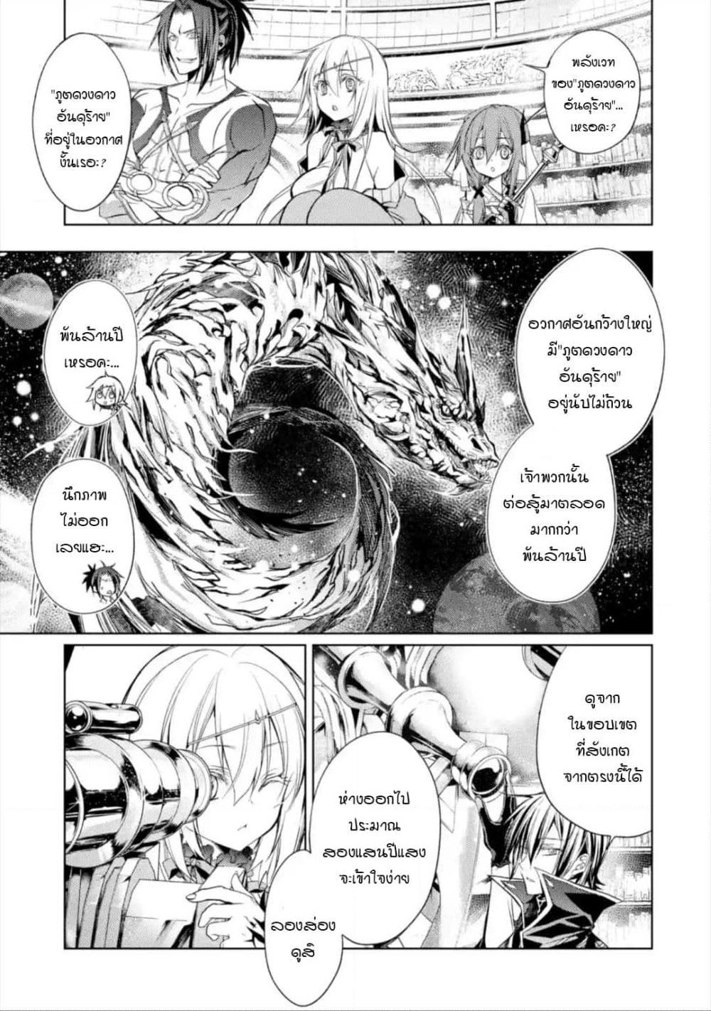 Senmetsumadou no Saikyokenja ปราชญ์เทพทำลายล้าง page 10