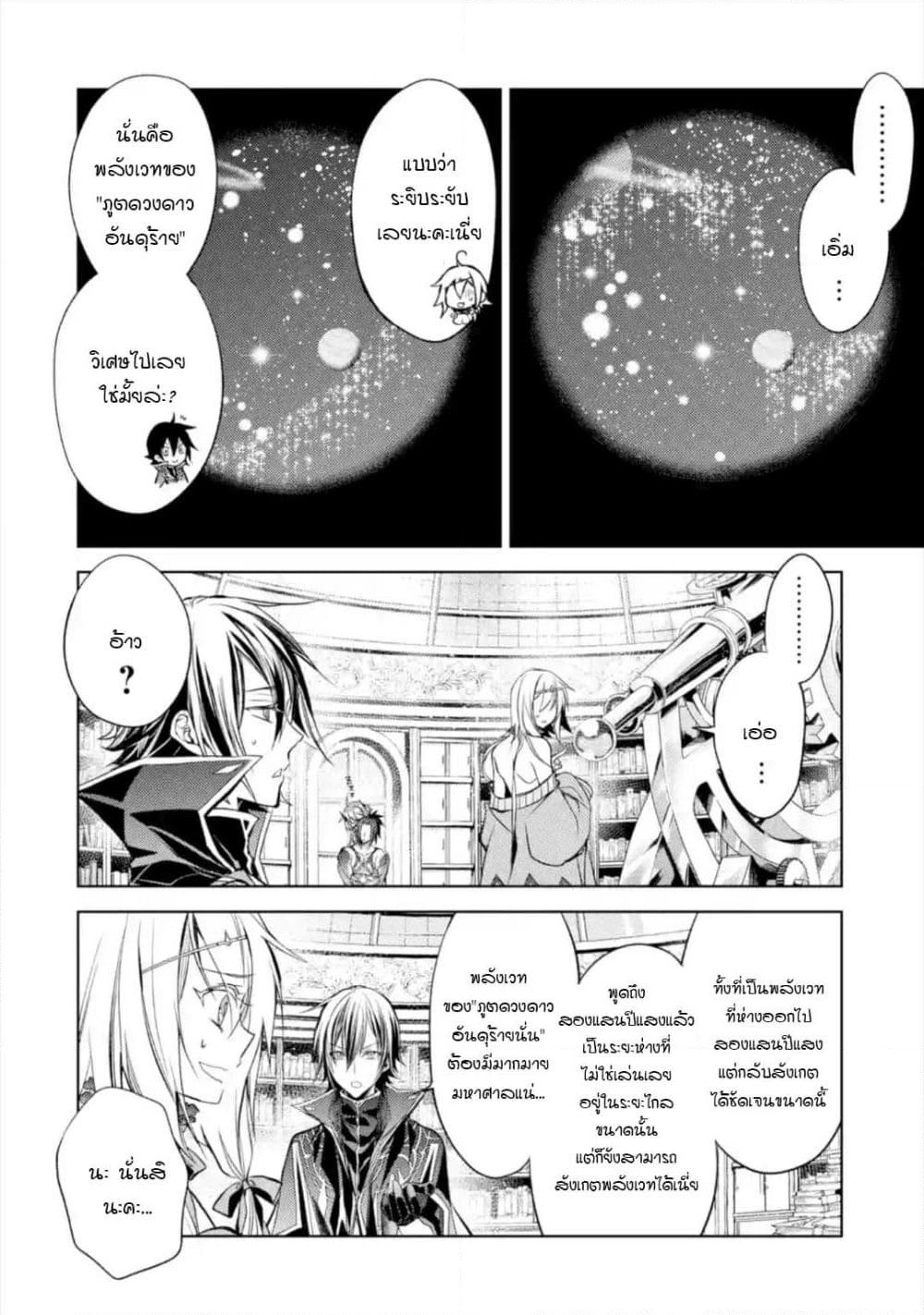 Senmetsumadou no Saikyokenja ปราชญ์เทพทำลายล้าง page 11