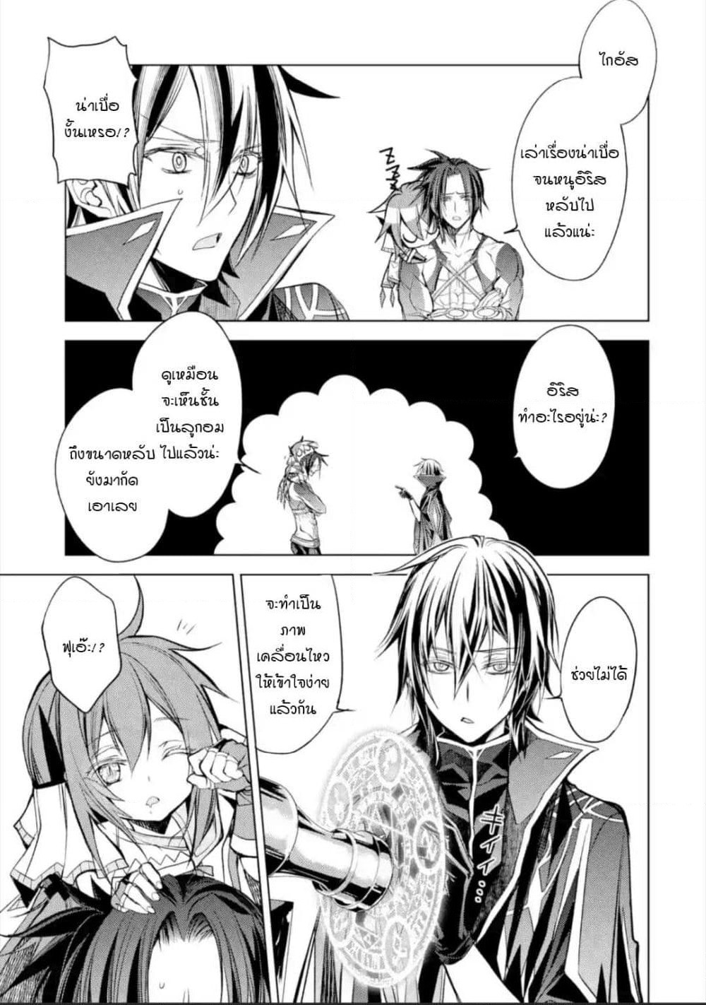 Senmetsumadou no Saikyokenja ปราชญ์เทพทำลายล้าง page 12