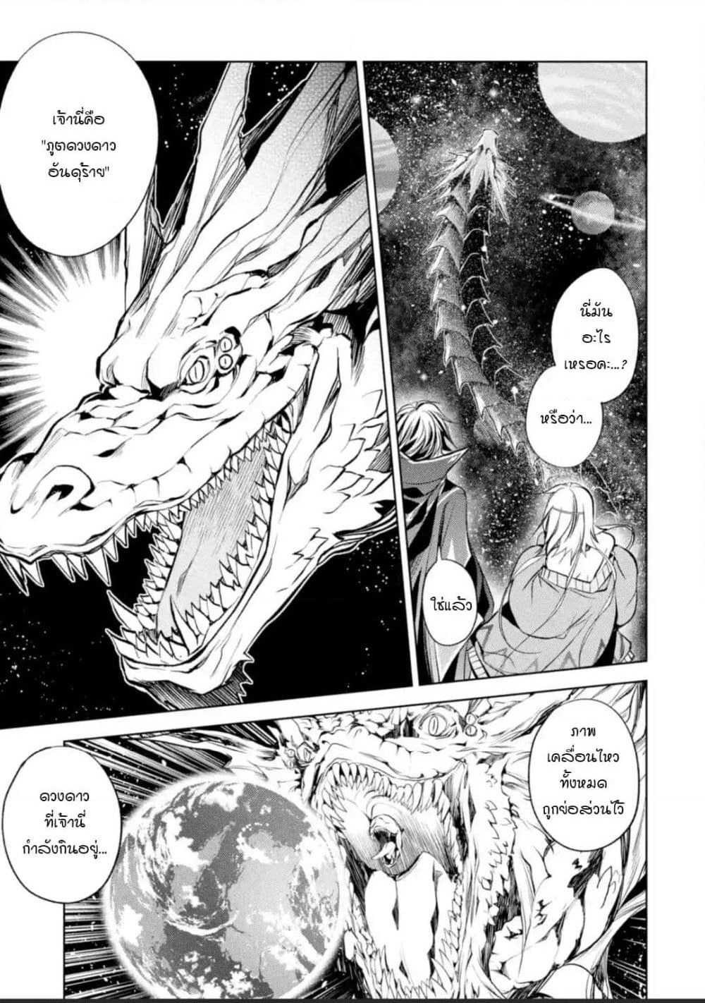 Senmetsumadou no Saikyokenja ปราชญ์เทพทำลายล้าง page 2