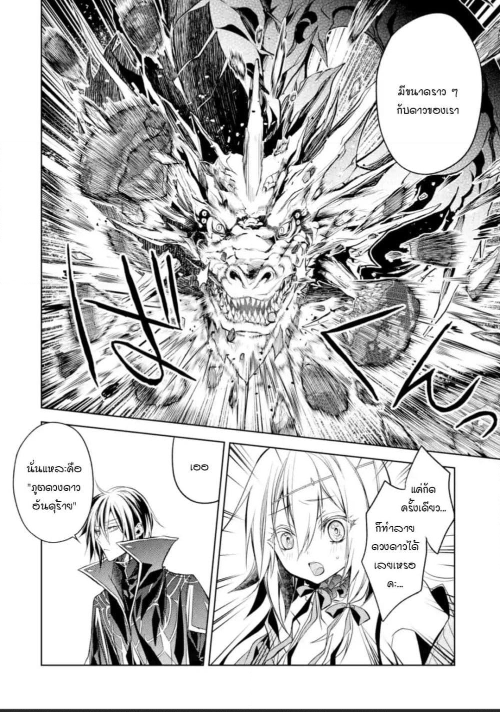 Senmetsumadou no Saikyokenja ปราชญ์เทพทำลายล้าง page 3