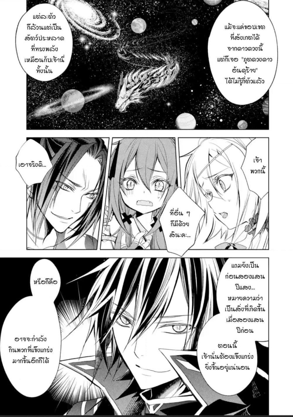 Senmetsumadou no Saikyokenja ปราชญ์เทพทำลายล้าง page 4