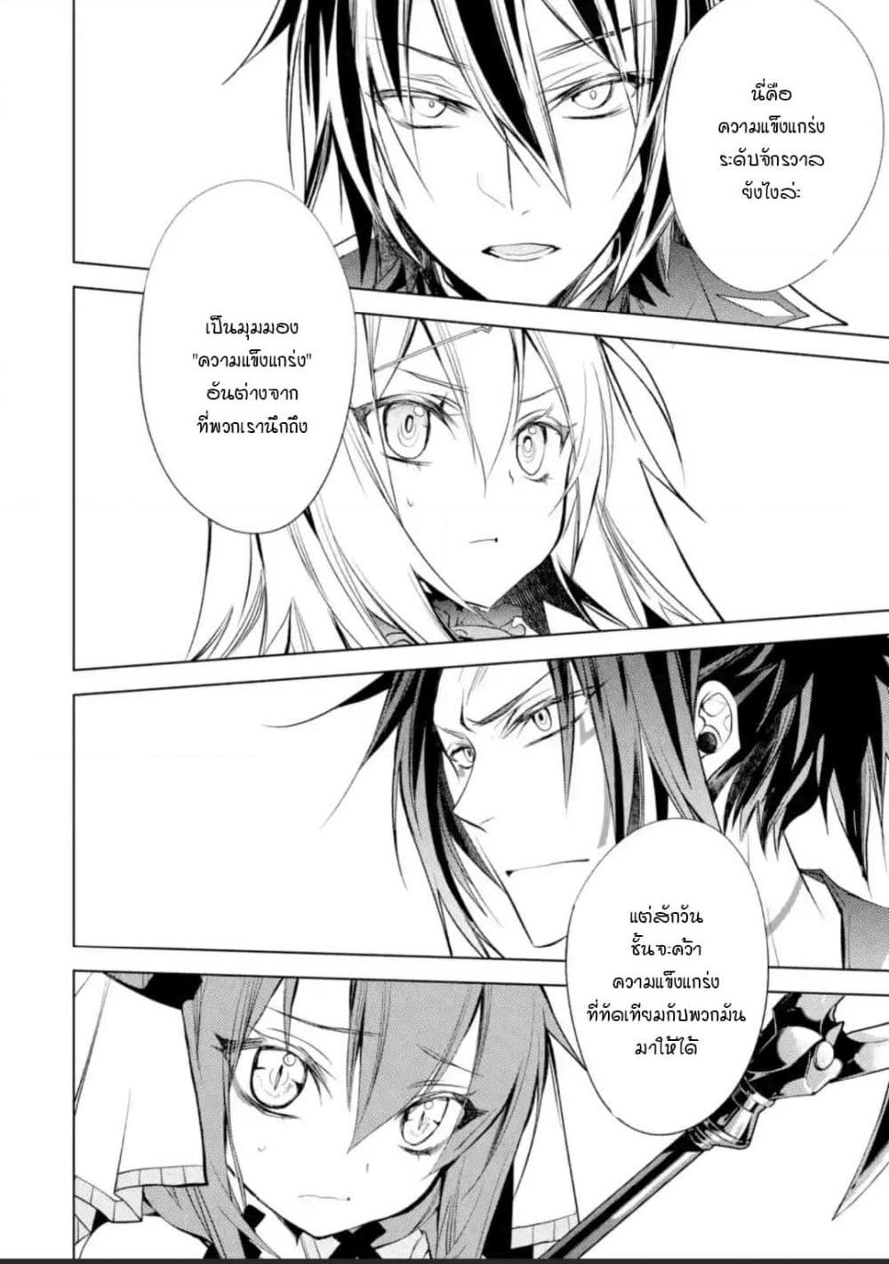 Senmetsumadou no Saikyokenja ปราชญ์เทพทำลายล้าง page 5