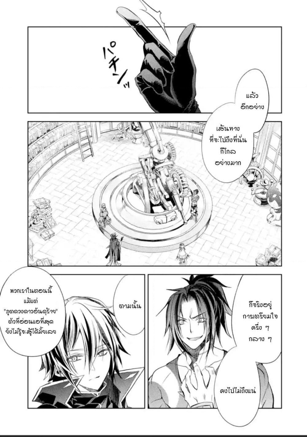 Senmetsumadou no Saikyokenja ปราชญ์เทพทำลายล้าง page 6
