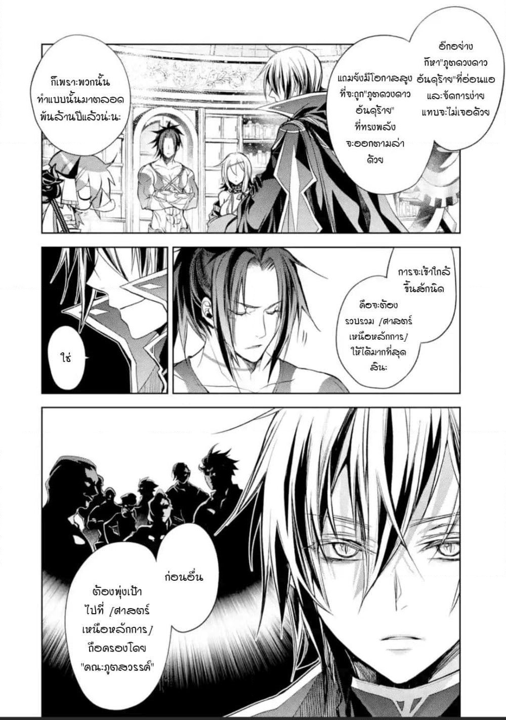 Senmetsumadou no Saikyokenja ปราชญ์เทพทำลายล้าง page 7