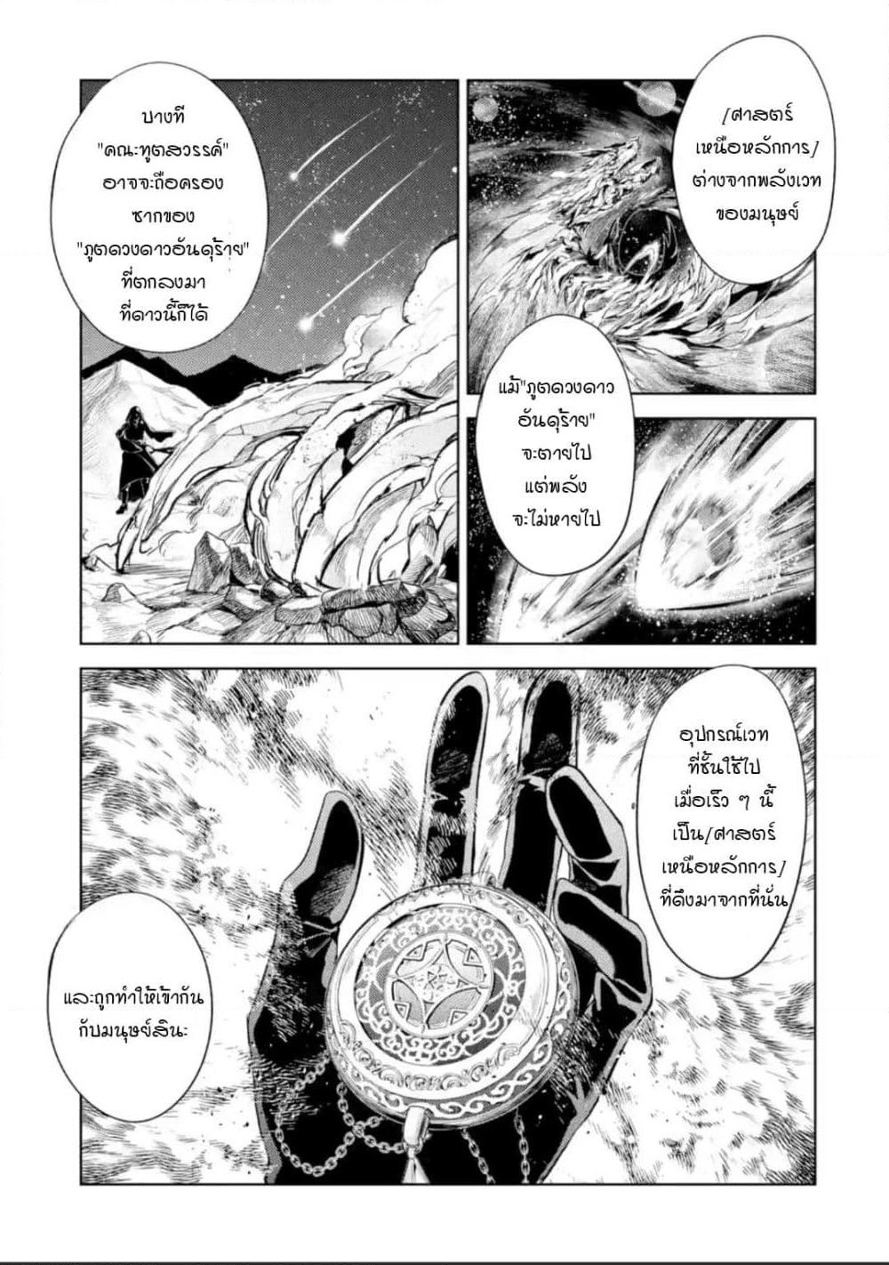 Senmetsumadou no Saikyokenja ปราชญ์เทพทำลายล้าง page 8