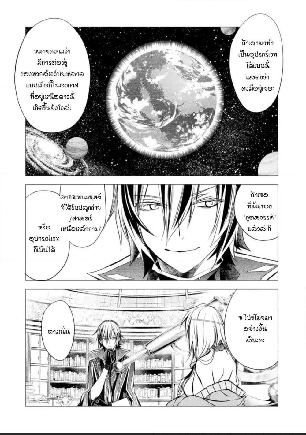 Senmetsumadou no Saikyokenja ปราชญ์เทพทำลายล้าง page 9