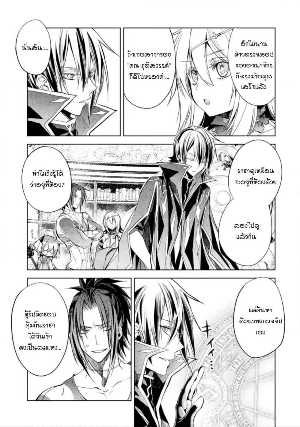 Senmetsumadou no Saikyokenja ปราชญ์เทพทำลายล้าง page 10