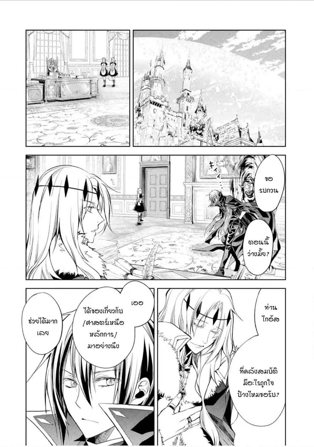 Senmetsumadou no Saikyokenja ปราชญ์เทพทำลายล้าง page 1