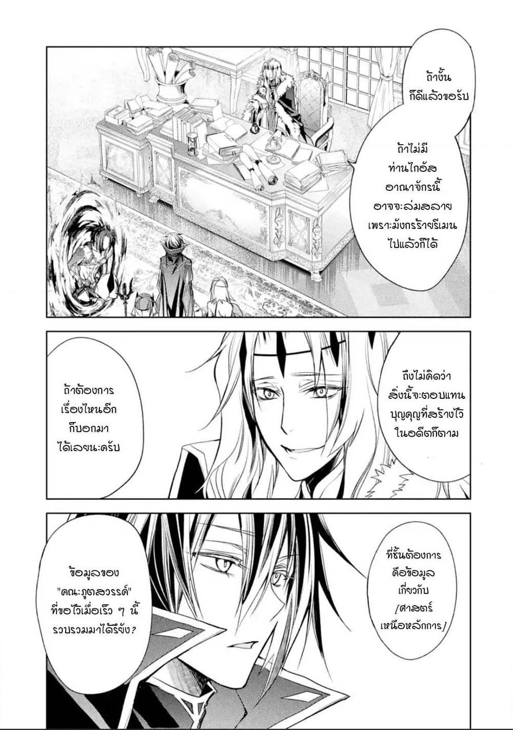 Senmetsumadou no Saikyokenja ปราชญ์เทพทำลายล้าง page 2
