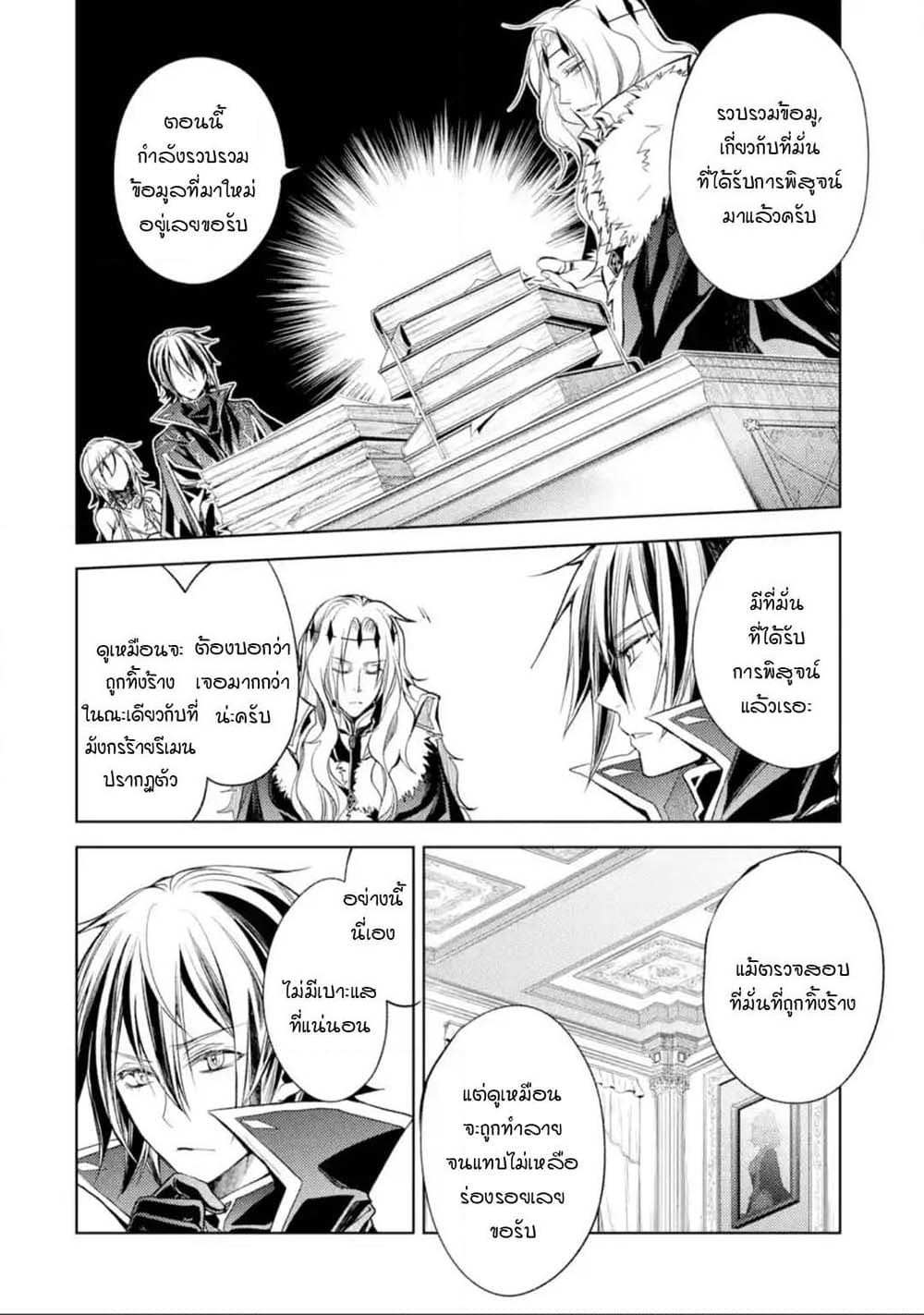 Senmetsumadou no Saikyokenja ปราชญ์เทพทำลายล้าง page 3