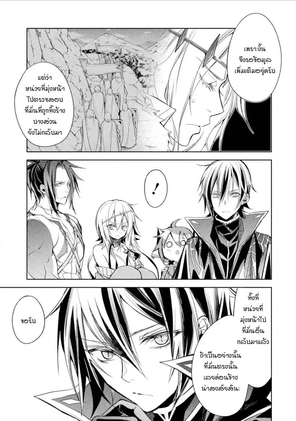 Senmetsumadou no Saikyokenja ปราชญ์เทพทำลายล้าง page 4