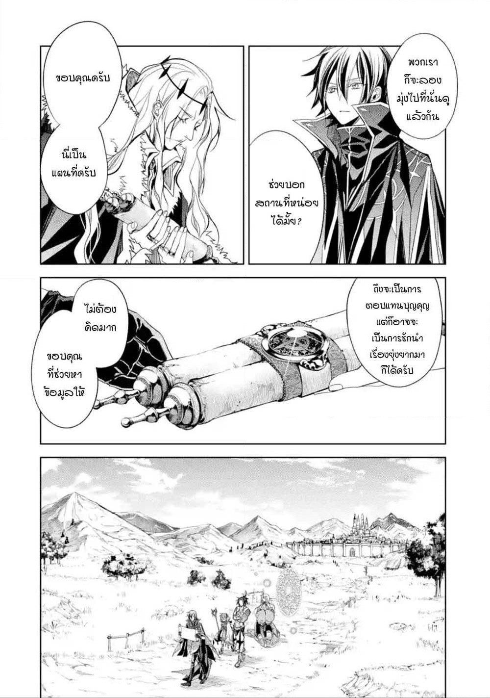 Senmetsumadou no Saikyokenja ปราชญ์เทพทำลายล้าง page 5