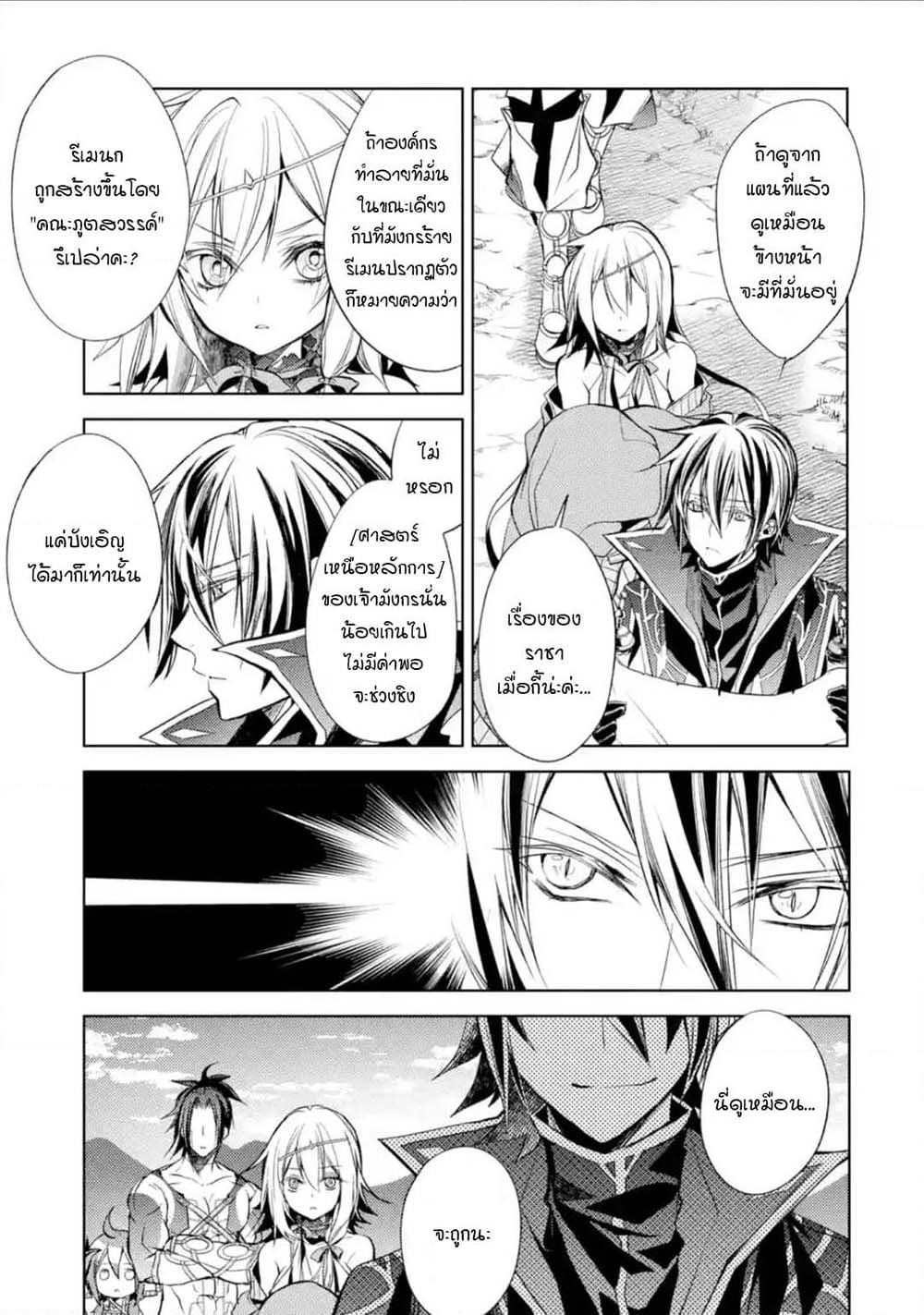 Senmetsumadou no Saikyokenja ปราชญ์เทพทำลายล้าง page 6