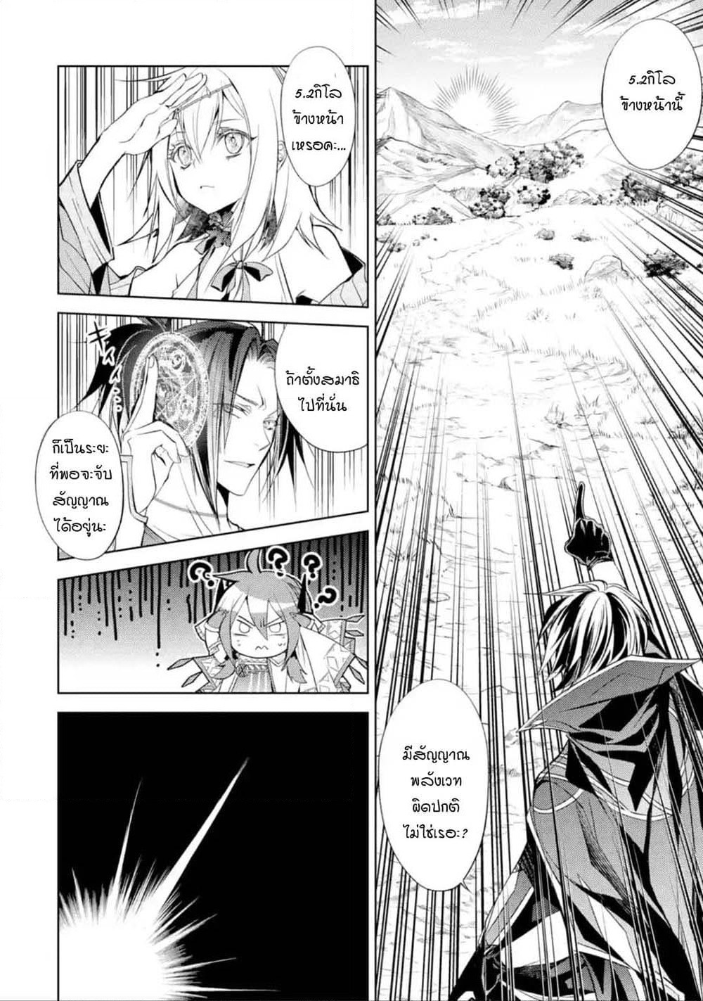 Senmetsumadou no Saikyokenja ปราชญ์เทพทำลายล้าง page 7