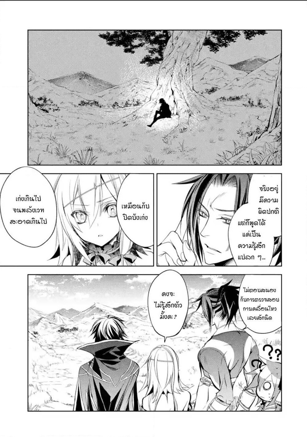 Senmetsumadou no Saikyokenja ปราชญ์เทพทำลายล้าง page 8