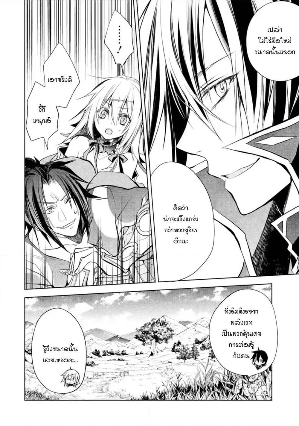 Senmetsumadou no Saikyokenja ปราชญ์เทพทำลายล้าง page 9