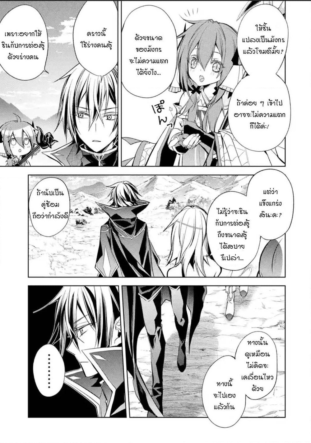 Senmetsumadou no Saikyokenja ปราชญ์เทพทำลายล้าง page 10