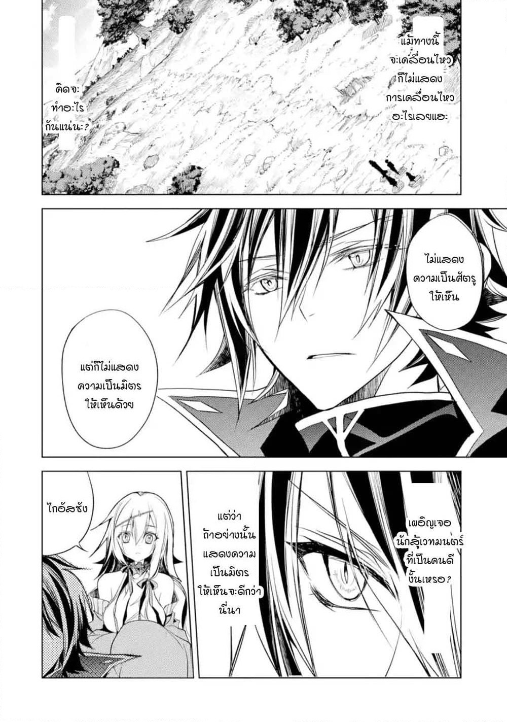 Senmetsumadou no Saikyokenja ปราชญ์เทพทำลายล้าง page 1
