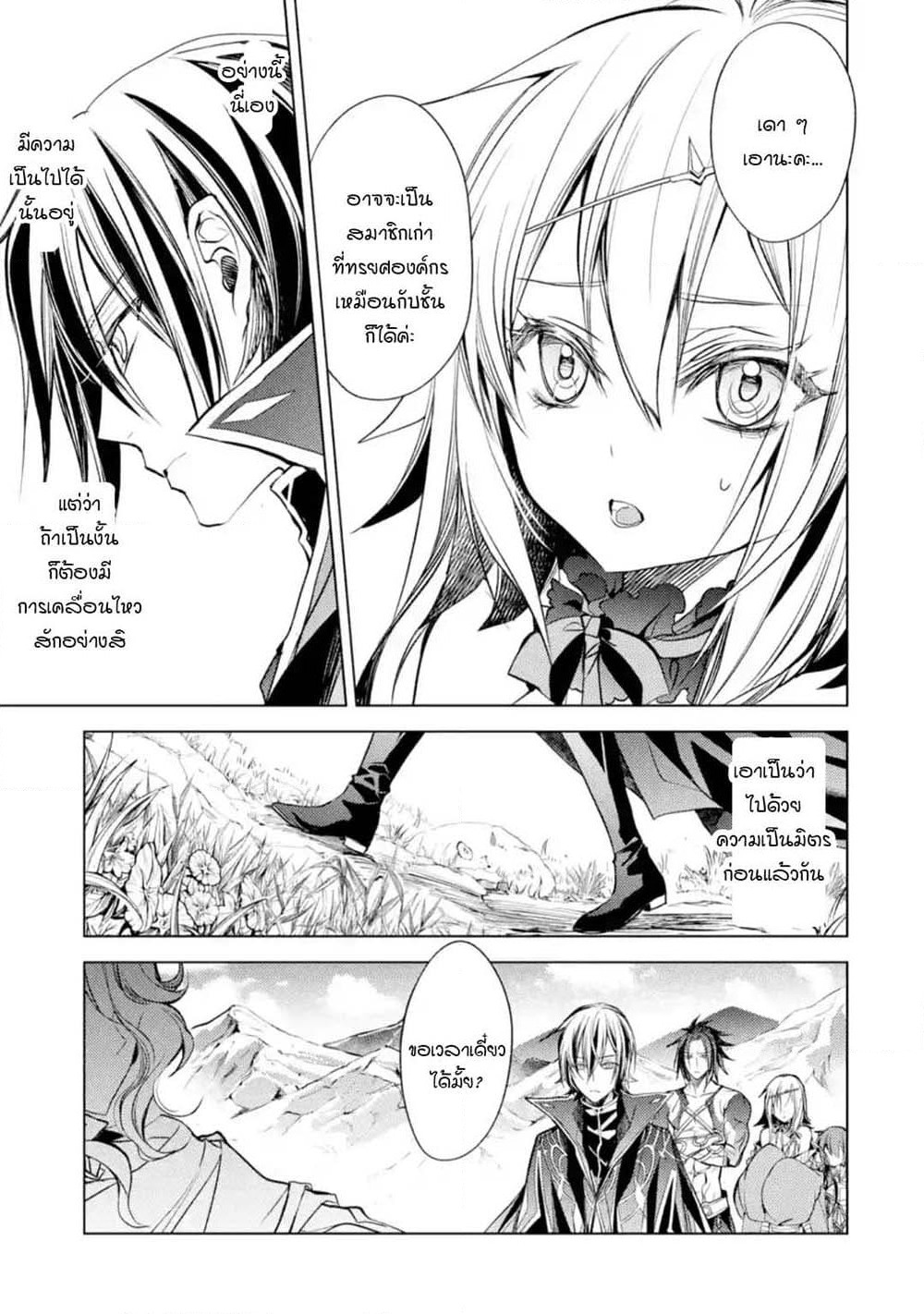 Senmetsumadou no Saikyokenja ปราชญ์เทพทำลายล้าง page 2