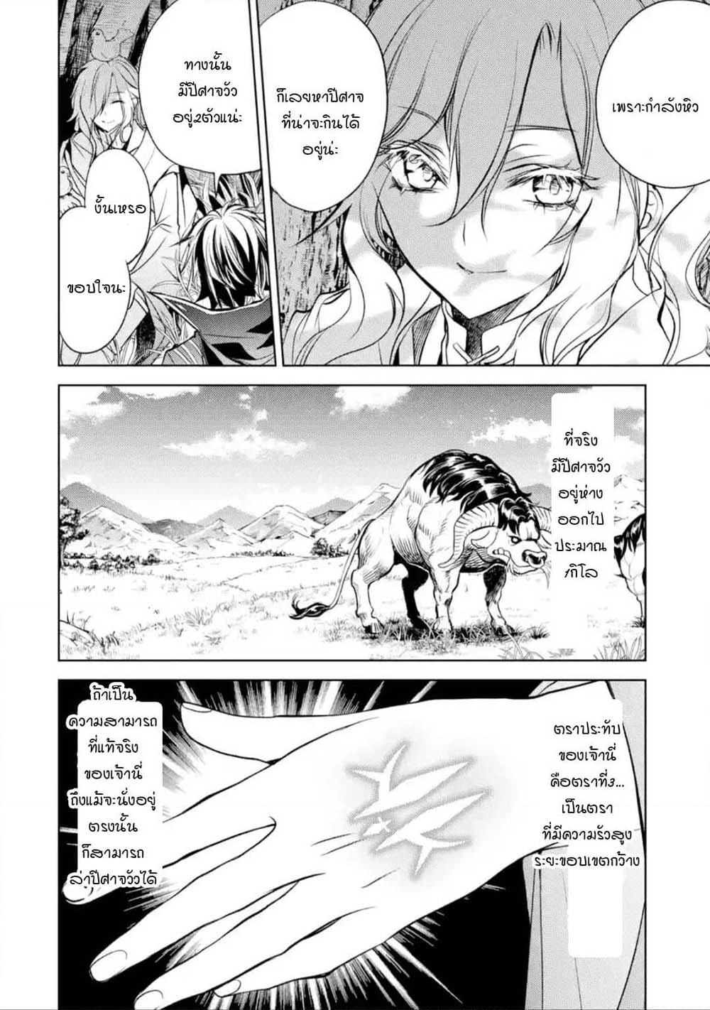 Senmetsumadou no Saikyokenja ปราชญ์เทพทำลายล้าง page 4