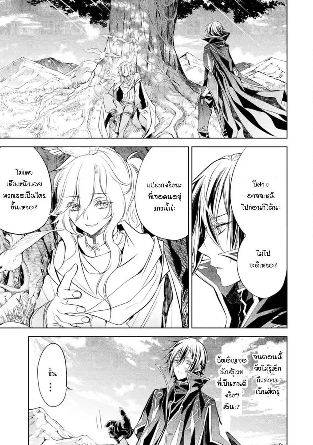 Senmetsumadou no Saikyokenja ปราชญ์เทพทำลายล้าง page 5