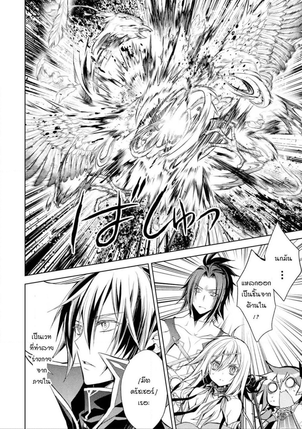 Senmetsumadou no Saikyokenja ปราชญ์เทพทำลายล้าง page 8