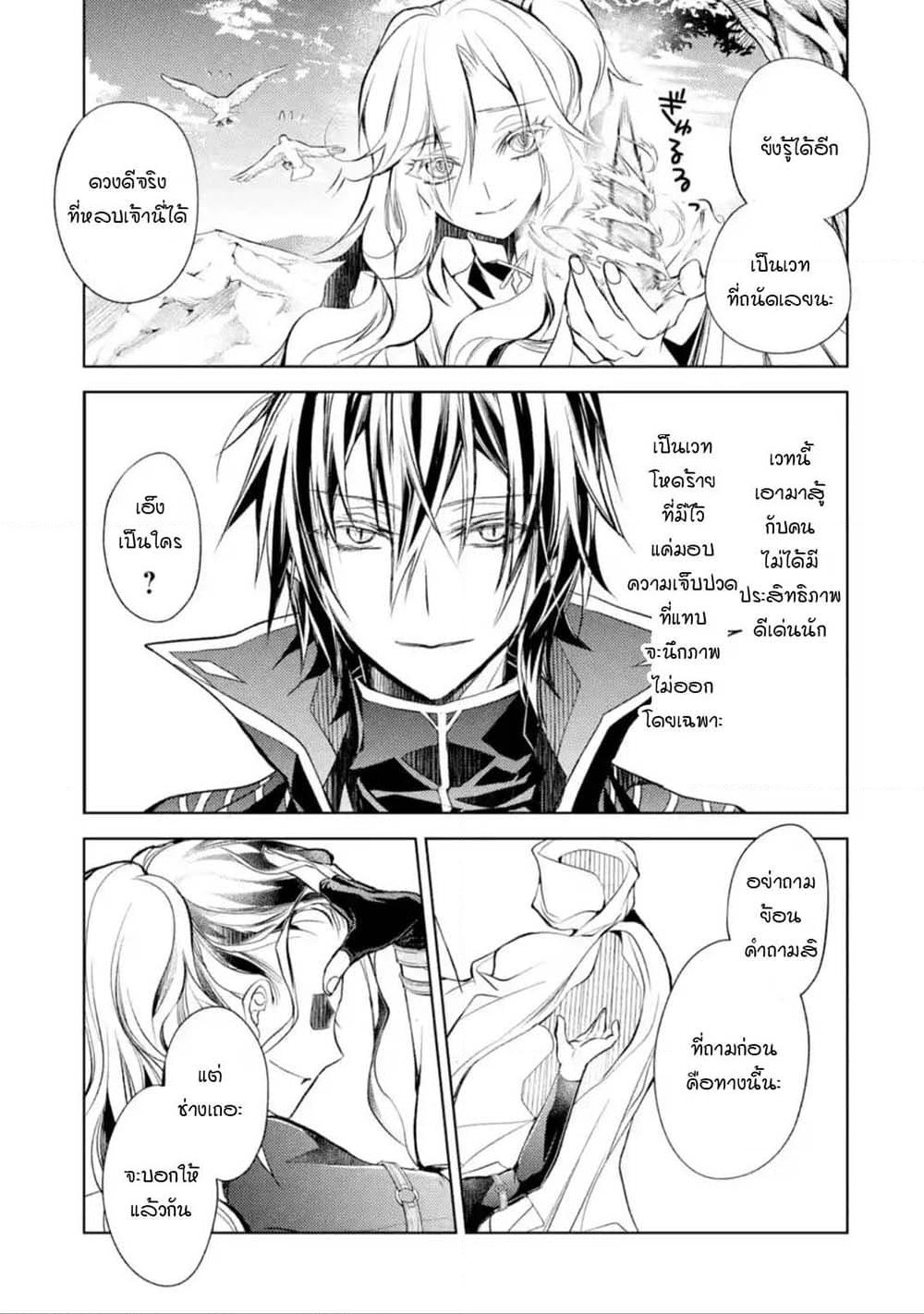 Senmetsumadou no Saikyokenja ปราชญ์เทพทำลายล้าง page 9