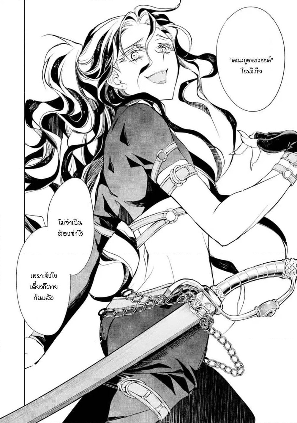 Senmetsumadou no Saikyokenja ปราชญ์เทพทำลายล้าง page 10