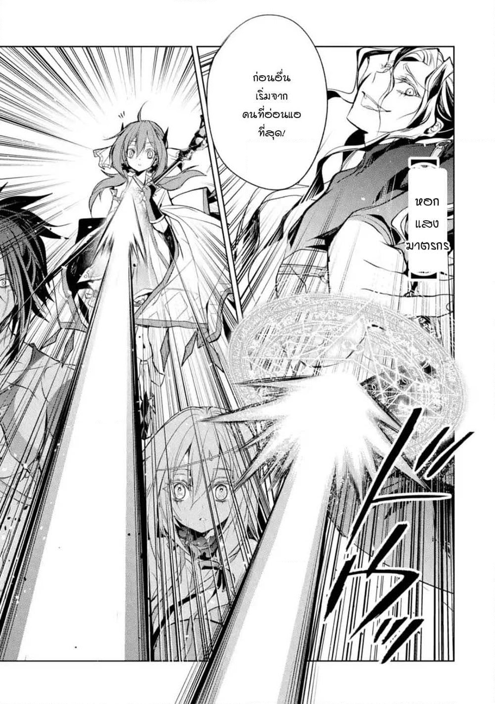 Senmetsumadou no Saikyokenja ปราชญ์เทพทำลายล้าง page 11