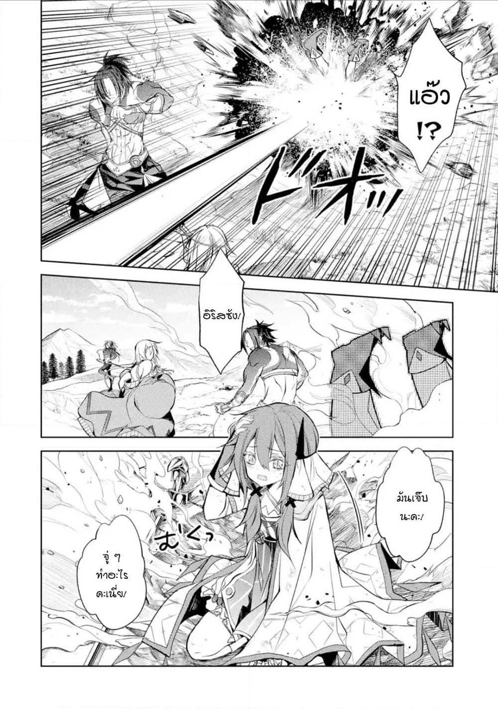 Senmetsumadou no Saikyokenja ปราชญ์เทพทำลายล้าง page 12