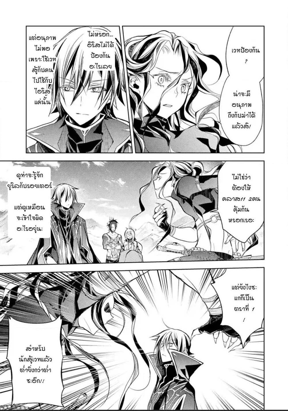 Senmetsumadou no Saikyokenja ปราชญ์เทพทำลายล้าง page 1