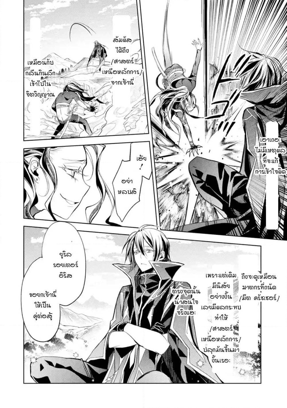 Senmetsumadou no Saikyokenja ปราชญ์เทพทำลายล้าง page 2
