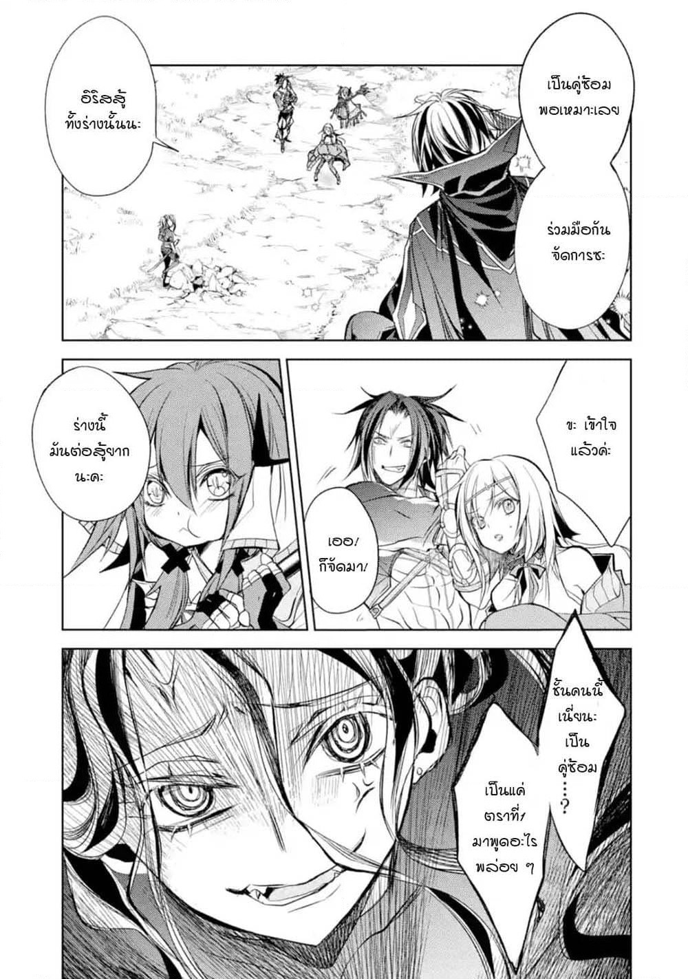 Senmetsumadou no Saikyokenja ปราชญ์เทพทำลายล้าง page 3