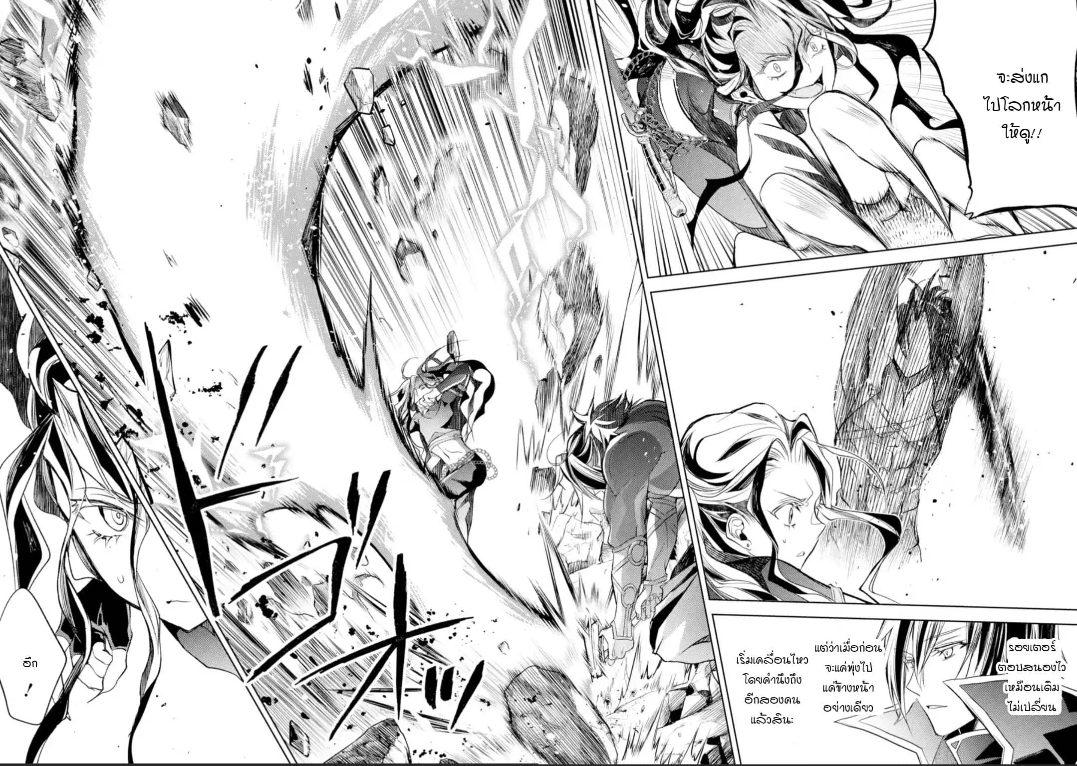 Senmetsumadou no Saikyokenja ปราชญ์เทพทำลายล้าง page 4