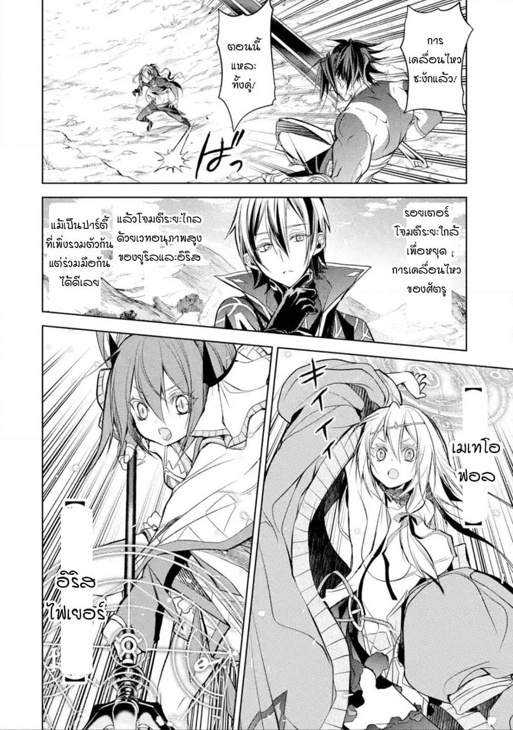Senmetsumadou no Saikyokenja ปราชญ์เทพทำลายล้าง page 5