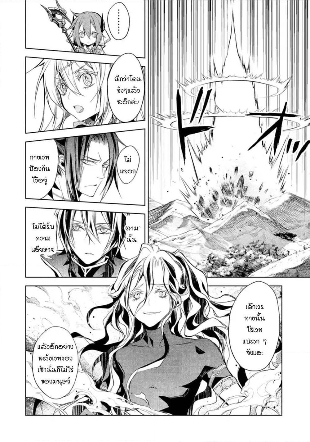Senmetsumadou no Saikyokenja ปราชญ์เทพทำลายล้าง page 7