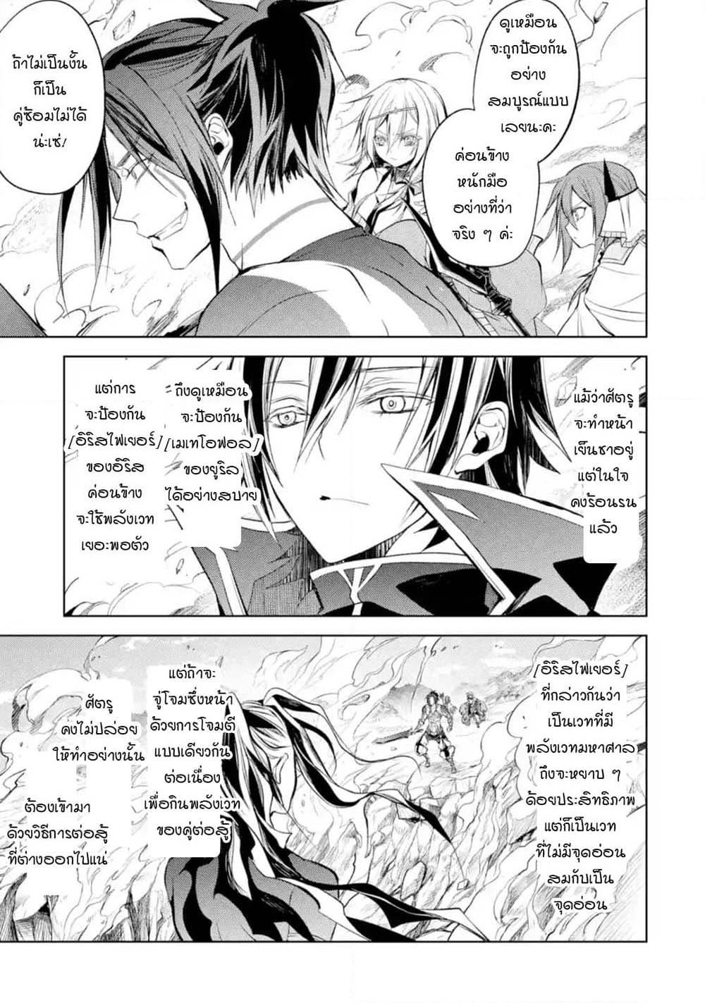 Senmetsumadou no Saikyokenja ปราชญ์เทพทำลายล้าง page 8