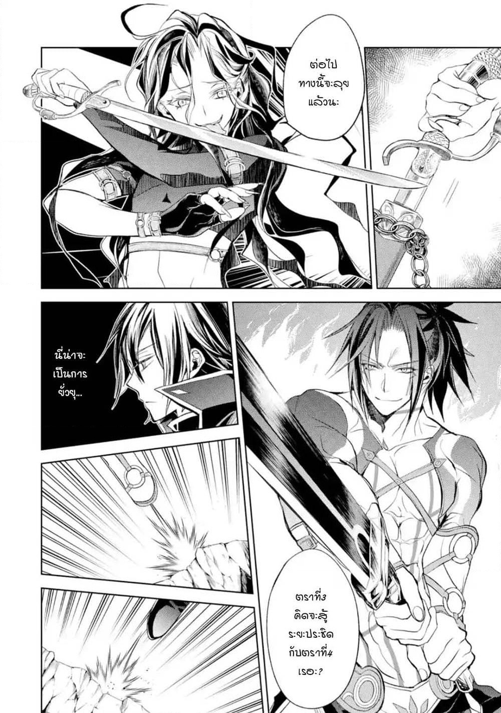 Senmetsumadou no Saikyokenja ปราชญ์เทพทำลายล้าง page 9