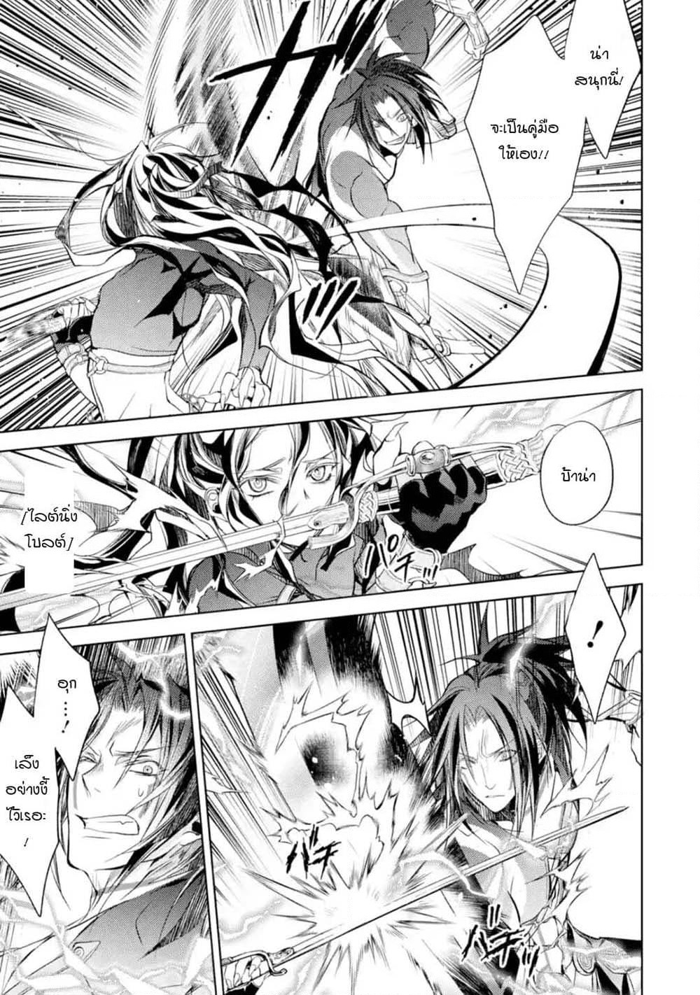 Senmetsumadou no Saikyokenja ปราชญ์เทพทำลายล้าง page 10